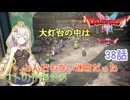 【ドラゴンクエスト1＆2　HD-2Dリメイク】大灯台の中はとんでもない迷宮だった　#38話【ネタばれあり】ドラクエ２