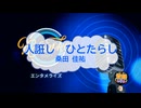 オフボーカル　人誑し / ひとたらし / 桑田佳祐　[歌える音源　ガイドメロディーなし]  (歌詞あり　カラオケ　offvocal　2026年　練習用　karaoke)