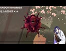 【ネタバレあり】トバリさんがデビルサマナーになって帝都をめぐるそうです。#39【RAIDOU Remastered: 超力兵団奇譚】