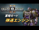 【Warhammer 40k】Space Marine 2 プレイ動画 #50【結月ゆかり実況】