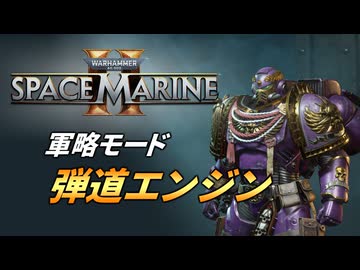 【Warhammer 40k】Space Marine 2 プレイ動画 #50【結月ゆかり実況】