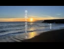 掻き鳴らせ絶走を、今