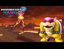 【マリオカート８ デラックス】B21・Wii グラグラかざん・ロイ