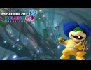 【マリオカート８ デラックス】B23・3DS パックンスライダー・ルドウィッグ