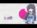 ミユ煙