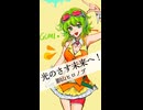 【GUMI SV】影山ヒロノブ / 光のさす未来へ！