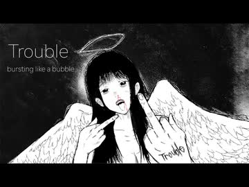 トラブル / 重音テト
