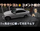 クルマが帰ってきた、1か月かかった（イラン戦争による塗料不足は関係なかったみたい）←私事【アラ還・読書中毒】コメ：銀価格は、最高値から半値まで下がりましたね！学校での火災が増えたりしなければ良いが！