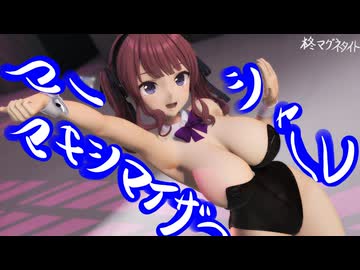 【MMD】マーシャルマキシマイザー　夏色花梨
