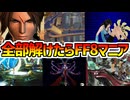 FF8クイズ③