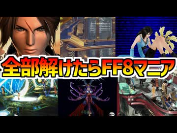 FF8クイズ③
