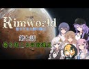 【Rimworld1.6】辺落シリーズ　不気味な隕石編　第七話