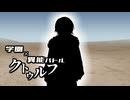 【CoC】無限／夢幻荒野のウィルダーネス①【学園異能バトル】