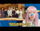 【ファビョーンネトサヨがお仲間の為に駆け付けそうな動画】　TBSサンデーモーニングの辺野古沖殺人事件の擁護がもう異常！　＋　 史上初認定・文科省が同志社にガチ鉄槌　／　sm46437042 国旗損壊罪