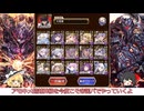 【千年戦争アイギス】王子抜き帝国パでアモキメ超越神級【ゆっくり】