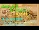 Voicepeak俳諧の世界　【奥の細道より 小松 多太神社の場面】を読む…俳句鑑賞「むざんやな・・・」　松尾芭蕉