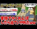 【バカ】「家族で久しぶりにかくれんぼしたらそのまま出ていったw」→結果wwww【2ch面白いスレ】△