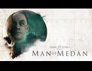 44歳は何人と脱出できる？？？『THE DARK PICTURES: MAN OF MEDAN』実況【ネタバレ注意】1