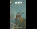 【ティアキン】西ヘブラのイエロック　ゼルダの伝説ティアーズ オブザキングダムNintendo Switch 2 Edition