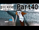 【実況】キムタクが如く２部作をのんびり実況Part40【JUDGE EYES:死神の遺言】