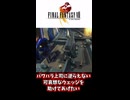 【FF8】ウェッジを救いたい…