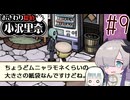 はるせか探偵の事件簿 Part9【おさわり探偵 小沢里奈】-音楽的同位体実況-