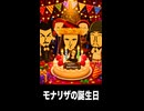 【トモコレわくわく生活】Miiニュース「モナリザの誕生日」ベートーヴェン