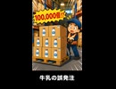 【トモコレわくわく生活】Miiニュース「牛乳の誤発注」アインシュタイン