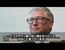 ビル・ゲイツがエプスタインとの関係で下院監視委員会に証言へ　司法省ファイルが複数回の会合を暴露