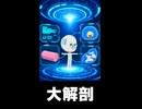 【トモコレわくわく生活】Miiニュース「ガンジーさん大解剖」豊臣秀吉