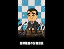 【トモコレわくわく生活】Miiニュース「西郷隆盛氏 緊急記者会見」シェイクスピア