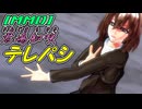 【MMD】君嶋知咲「テレパシ」【オリジナル】