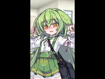 ずんだもんは女の子　ぱーと２【ショート版】