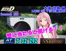 頭文字DAC S6 土坂往路 ランエボ5 [AR] 3'02”292 Master #04【頭文字D THE ARCADE Season6】