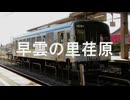 【駅名記憶】初音ミクが「Decade」の曲で井原鉄道の駅名を歌います。