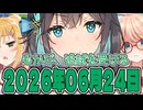 はぴねすマカロン　2026年06月24日【ソフトウェアトーク劇場】