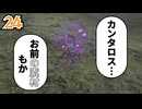 ＃24 狩技フィニッシュしないと進めないダブルクロス！【MHXX/NS】