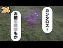 ＃24 狩技フィニッシュしないと進めないダブルクロス！【MHXX/NS】