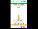 LINE:もじけし　やってみた。19