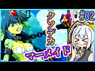 ハーフジーニーゆかり4 #02【シャンティ】【ハーフ・ジーニー ヒーロー】【VOICEROID実況】【結月ゆかり&紲星あかり】
