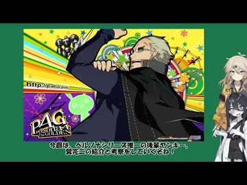 [P4G]P4Rに向けて‼予習復習！徹底考察⁉ぞねぞようさぎと一人前ギャル 田舎に泊まろう編#18.5[ペルソナ4ザゴールデン][ネタバレあり](VOICEVOX実況/中国うさぎ・春日部つむぎ実況)