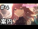 【実況】現実世界のエリス様に現実世界を案内する【プリコネR｜絆ストーリー エリス編】#4