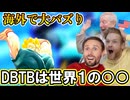 迫真DBTB部　インチキ爆弾の裏技
