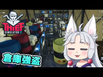 【Thief Simulator 2】#5 フォークリフトを盗むイタコ