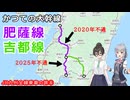 【ソフトウェアトーク鉄道】祝！復旧！肥薩線＆吉都線【VOICEPEAK小春六花・花隈千冬】
