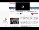 ね　イラン「ホルムズ海峡を再封鎖」　レバノンでの停戦違反と非難　シオニストに殺されるなよ