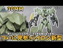 【30MM】ノヴァルヴ　レビュー【30ML】
