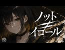 【森下うたた】ノットイコール自分で㋒たってみた【原曲：私】