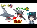 なぜグリペン戦闘機はF/A-18と同じ系統のエンジンを使っているの？