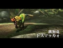 緊急クエストで出てきたドスマッカォと武器の切れ味が相性悪すぎて砥石が１番大事だと知るハンターｗｗｗ【MHX】